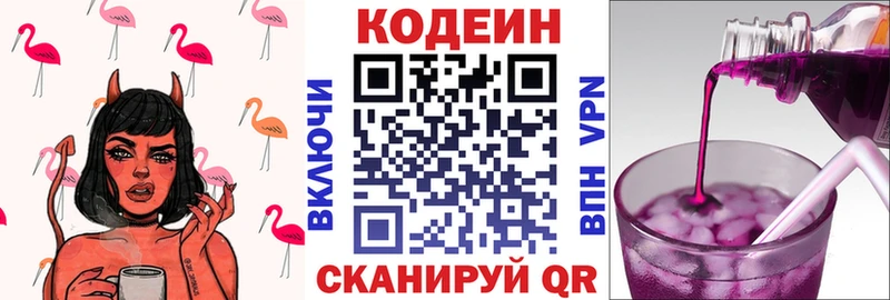 Кодеин напиток Lean (лин)  Курильск 